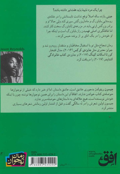 شجاع مثل تو